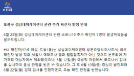 [속보] 도봉구청, 도봉구 61번 확진자 이동경로 공개…성우사우나 이용, 도봉1동 거주