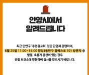 안양시청 25일 밥집(엘에스로92) 방문자 보건소 검사 요망