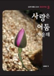 “진리 심고 감사와 기쁨 가르치는 성경적 통합교육”