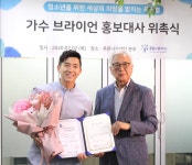 ‘플투’ 브라이언 “학교폭력 겪는 친구들에게 손길 내밀고 싶어”