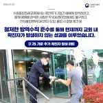 [카드뉴스] 질병관리본부 “수원중앙침례교회, 방역준수 모범사례”