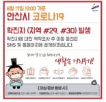 안산시청 신규2명 발생 동선, 한도병원 입원 구로구 확진자 접촉자