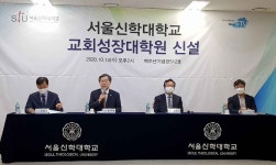 서울신대, 국내 최초로 ‘교회성장대학원’ 설립