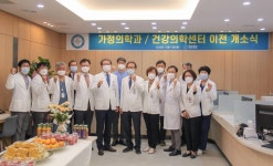 예수병원 건강의학센터와 가정의학과 확장 이전