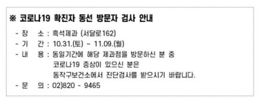 동작구청 흑석제과 서달로 162 방문자 보건소 연락요망