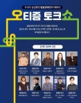 「오티즘 토크쇼」 발달장애인 연사들의 온택트 강연회 대표 이미지