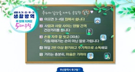 부산북구청 김윤원신경정신과의원 확진자 이동동선 공개