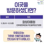 안산시청 화성이용원, 행복식당 방문객 유증상자 보건소 검사요망