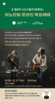 기아대책-어노인팅, 온라인 예배로 고단한 선교사 위로한다