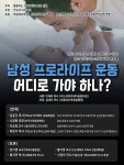 한 해 ‘100만’ 낙태 문제… “남성도 책임 크다”