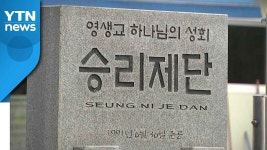 부천시, ‘승리제단’발 코로나19 확진 53명