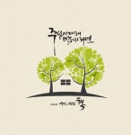 나무엔, 이민섭 목사와 ‘주님에 대해 말하라 하면’ 발매