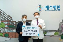 교회·기관, 전주 예수병원에 후원금 기탁 잇따라