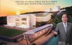 강화도 기독교 테마파크 내 봉안당 선착순 모집 중