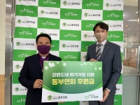 기아대책, 기독교감리회 동부연회와 강원도 위기가정 지원
