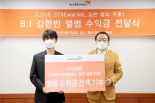 가수 비아이, ‘깊은 밤의 위로’ 앨범 수익금 전액 월드비전에 전달