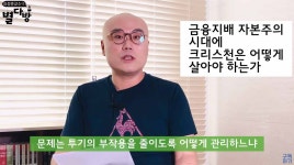 비트코인과 가상화폐 열풍, 크리스천은 어떻게 해야?