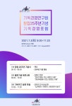 기독경영연구원, 창립 25주년 맞아 포럼