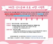 고앤고투어, 코로나19 속 성지순례 무료 이벤트 진행