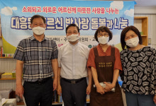(사)해돋는마을, 대흥동주민센터와 함께 쪽방촌과 독거노인 섬겨