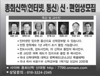 사이버 총회신학 신대원, 신입생·편입생 수시 모집 중