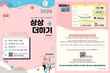 2021년 메타버스 청소년 여름 수련회 ‘상상 더하기’