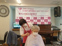 월드뷰티핸즈, 쪽방촌 어르신에게 장수사진 및 뷰티서비스