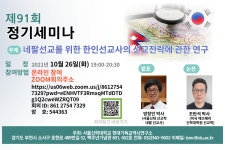 서울신대 현대기독교역사연구소 제91회 정기세미나
