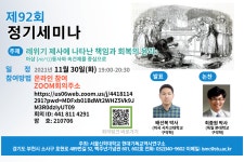 서울신대 현대기독교역사연구소 제92회 정기세미나