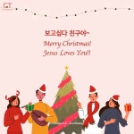 [크리스천투데이 성탄절 인사 카드] 성탄 참 의미 알리기 나눔