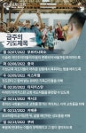 [한국순교자의소리] 금주의 중보기도(2/7~2/13)