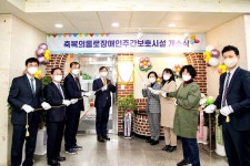 은평성결교회, 장애인주간보호센터 개소