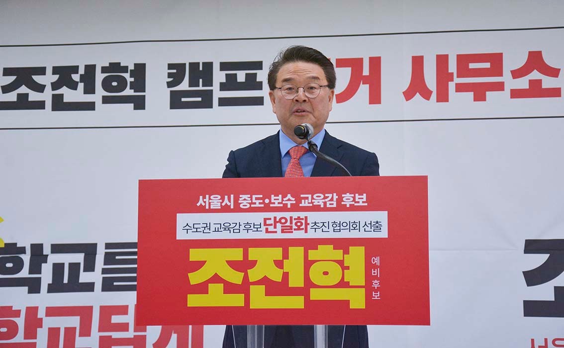 서울시 교육감 보궐선거, 보수 진영에서 조전혁 전 의원이 단일 후보로 선출