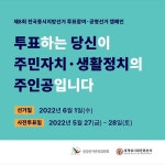 6.1 지방선거 선거 운동, 어디까지 가능할까?