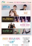 사랑광주리, ‘2022 청년콘서트, 시선’ 개최