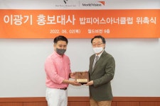 이광기 배우, 월드비전 ‘밥피어스아너클럽’ 위촉