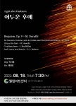 베스퍼스 합창단, 기획연주 ‘어두운 후에’ 엘림아트센터에서