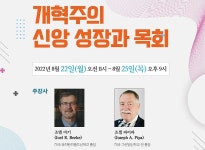 한국개혁주의설교연구원 설립 30주년 기념 세미나