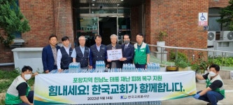 ‘포항 최초 교회’도 침수… 교계, 태풍 피해 지역 방문