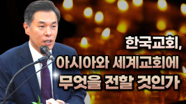 [크리스천투데이 영상] 지구촌교회 최성은 목사, 아시아 태평양 침례교대회 기자회견