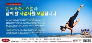 신개념 미네랄 ‘SAC 칼슘’ 보급하는 (주) 한국마라네츄럴, 파트너 모집