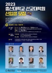 총신대학교 선교대학원 2023년 전기 신입생 모집