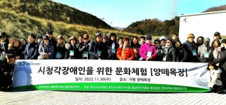 온누리교회 장애인 성도 등의 후원금, 시청각장애인 문화체험에 쓰여