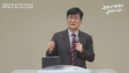 ‘마가의다락방교회’ 박보영 목사 “천국 백성, 거룩 위해 싸워야”