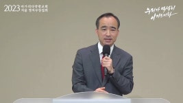 ‘마가의다락방교회’ 박한수 목사 “잠잠하면 끝장… 진리 외쳐야”