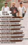 [순교자의소리] 금주의 중보기도(1/16~1/22)