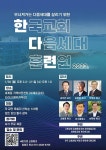 한국교회와 다음 세대 위한 세미나, 1월 30일~2월 1일 세계로가덕비전센터서