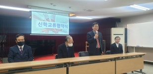 한국신학연합회-수도국제대학원대학교, MOU 체결