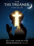 광림교회 창립 70주년 기획 뮤지컬 ‘더 드리머 ; 잇는자들’