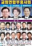 교회연합부흥사회, ‘영적 전쟁 승리를 위한 금식 기도대성회’ 개최